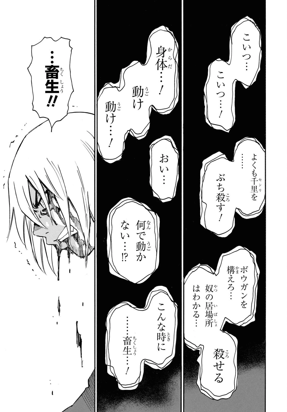 夢で見たあの子のために 第55話 - 11