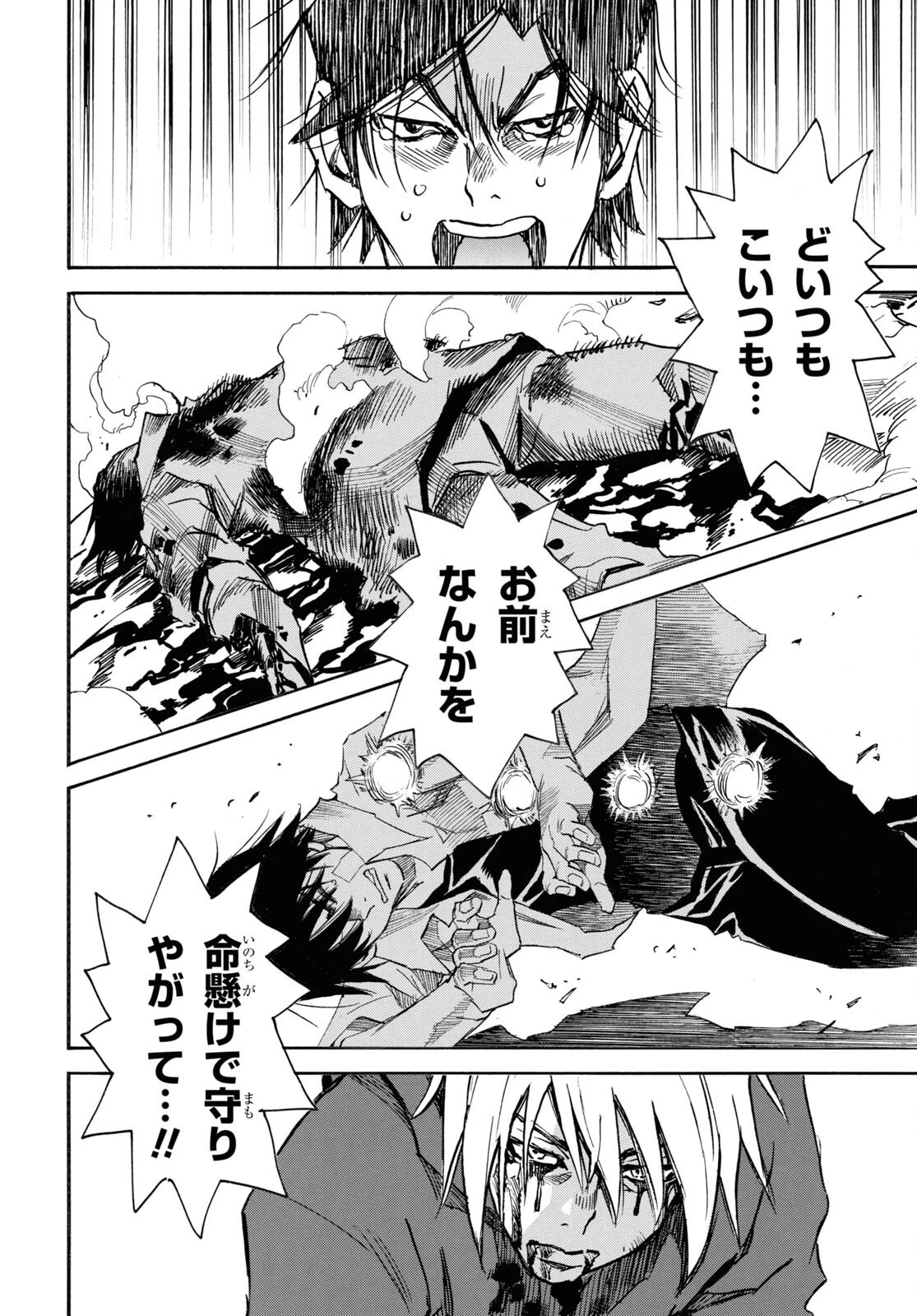 夢で見たあの子のために 第55話 - 14