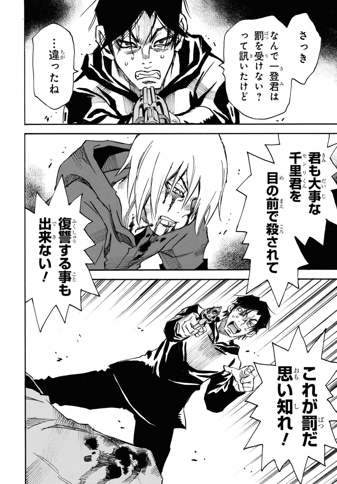 夢で見たあの子のために 第55話 - 16