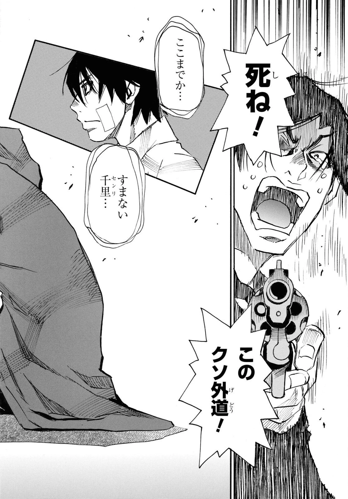夢で見たあの子のために 第55話 - 18