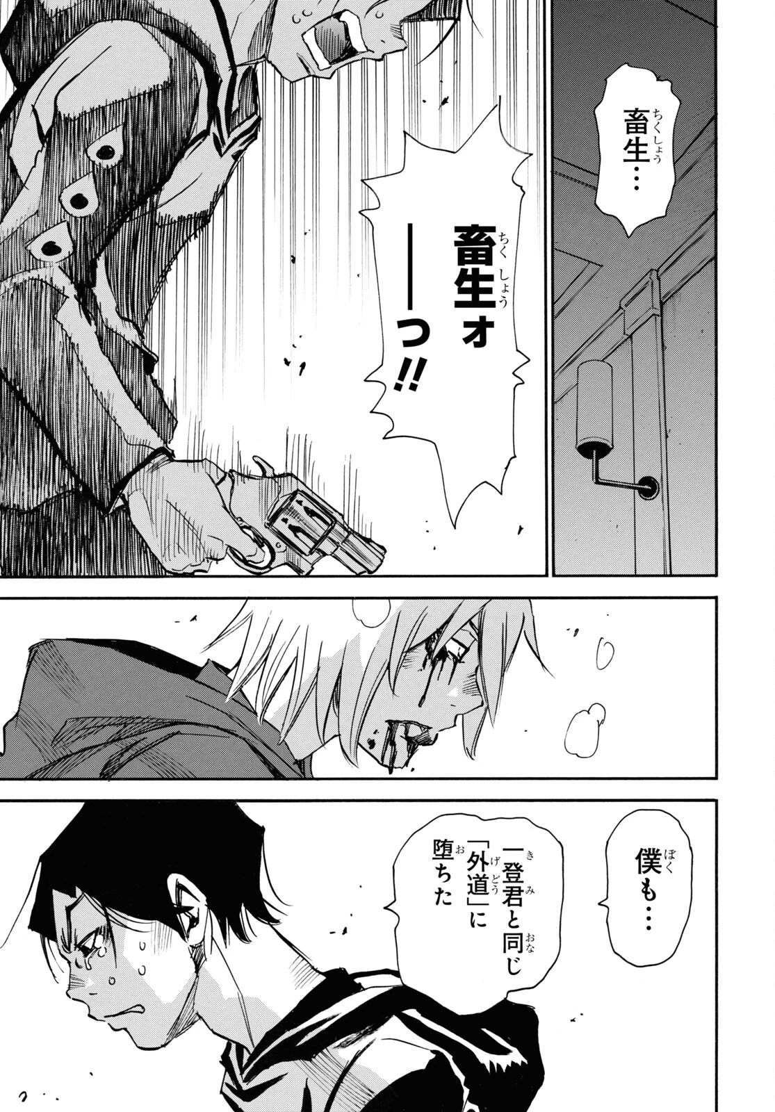 夢で見たあの子のために 第55話 - 23