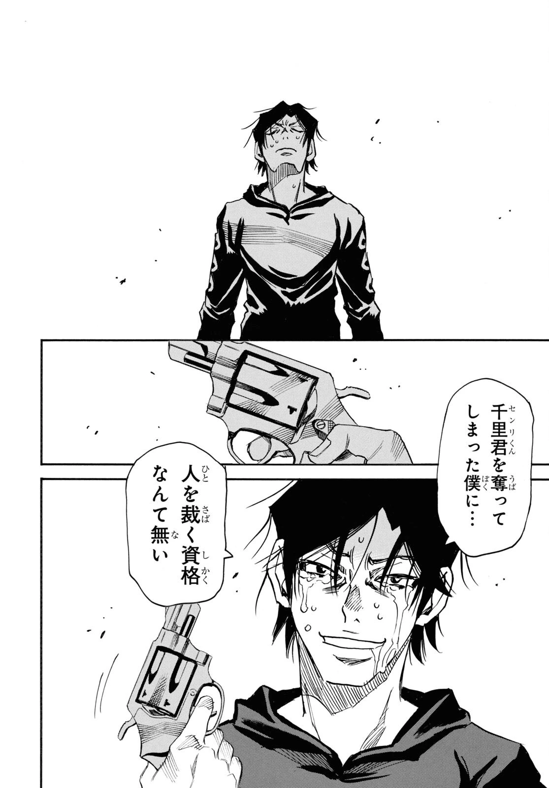 夢で見たあの子のために 第55話 - 24