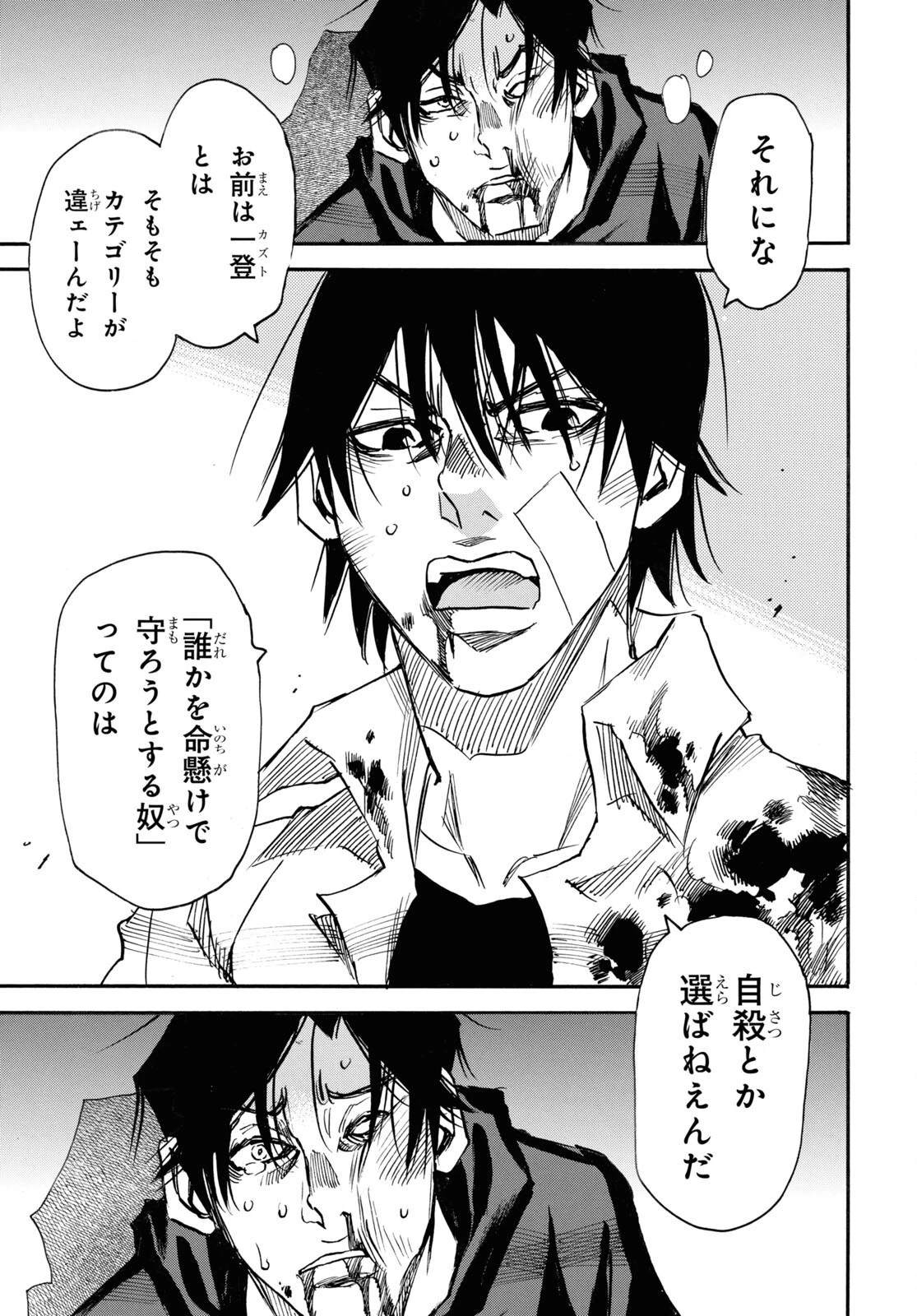 夢で見たあの子のために 第55話 - 31