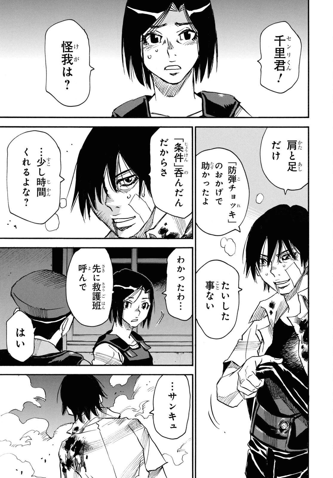 夢で見たあの子のために 第55話 - 35