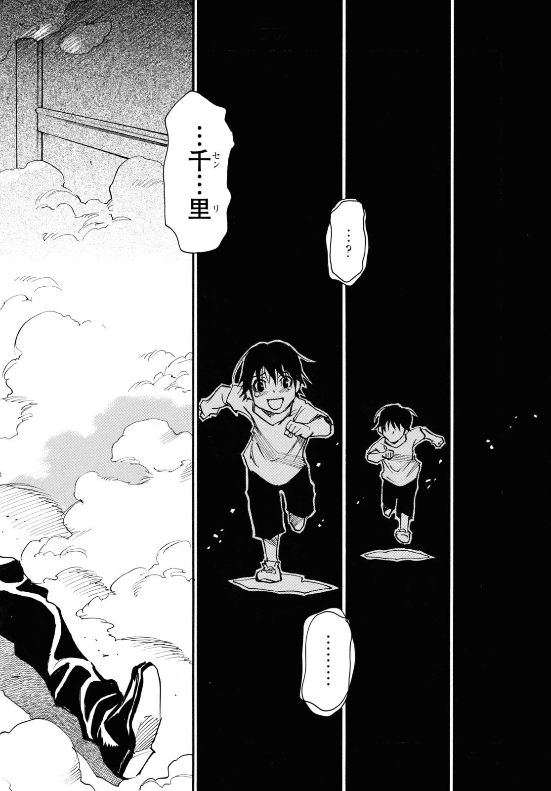 夢で見たあの子のために 第55話 - 38