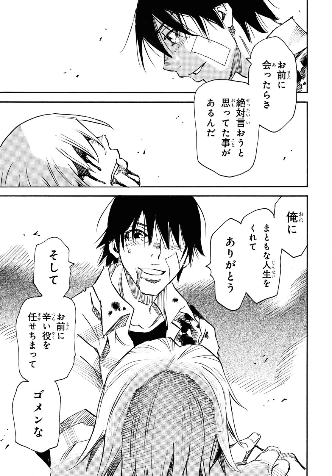 夢で見たあの子のために 第55話 - 41