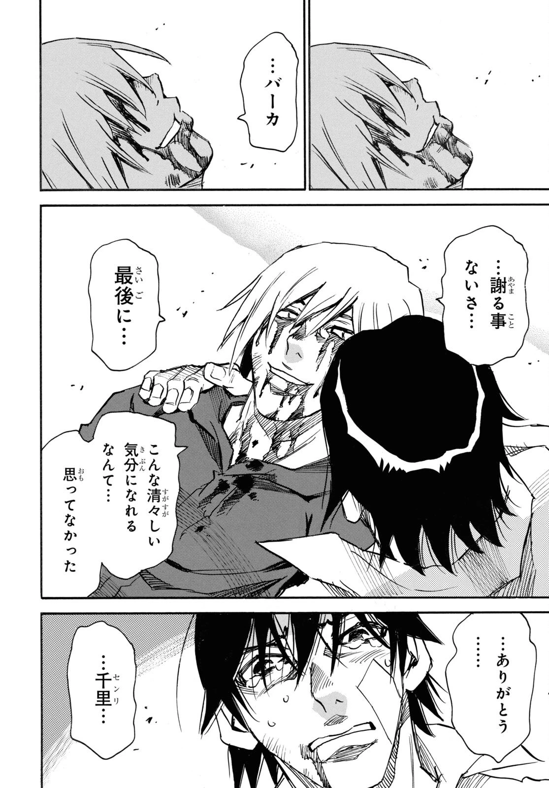 夢で見たあの子のために 第55話 - 42