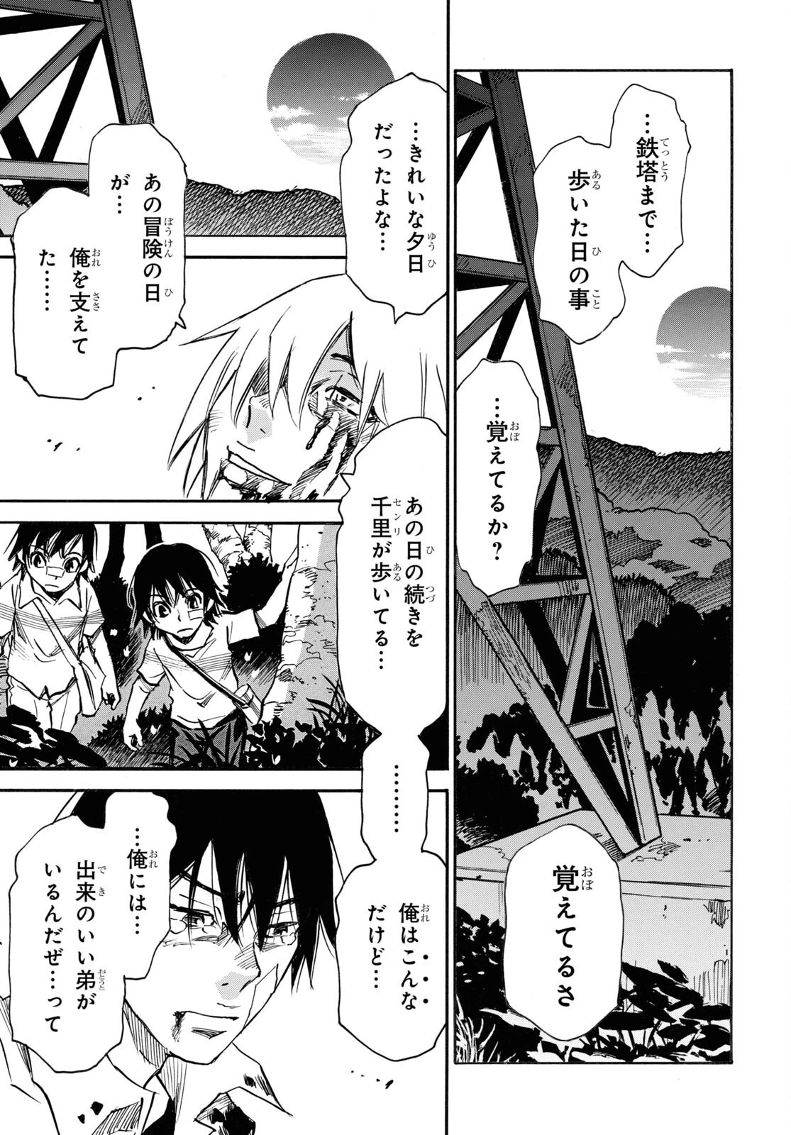 夢で見たあの子のために 第55話 - 43
