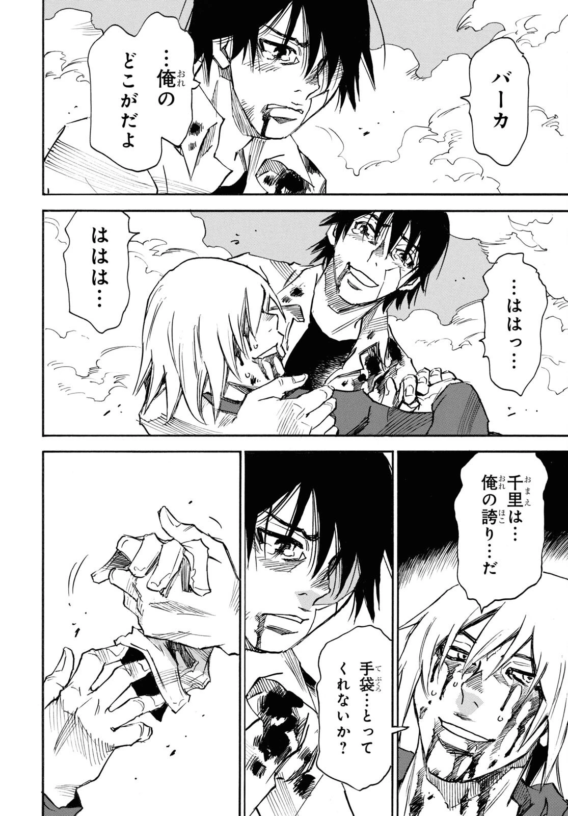 夢で見たあの子のために 第55話 - 44