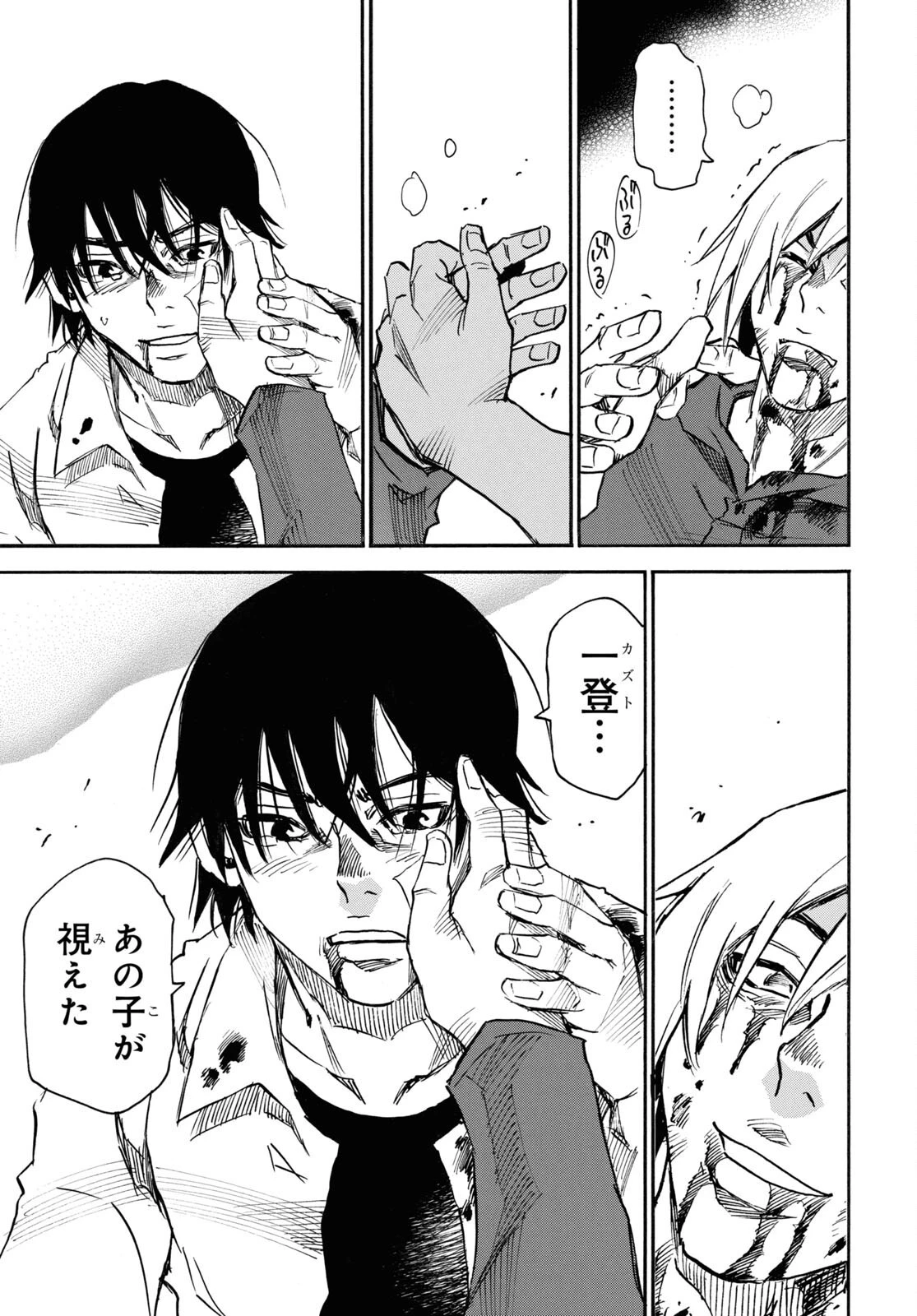 夢で見たあの子のために 第55話 - 45