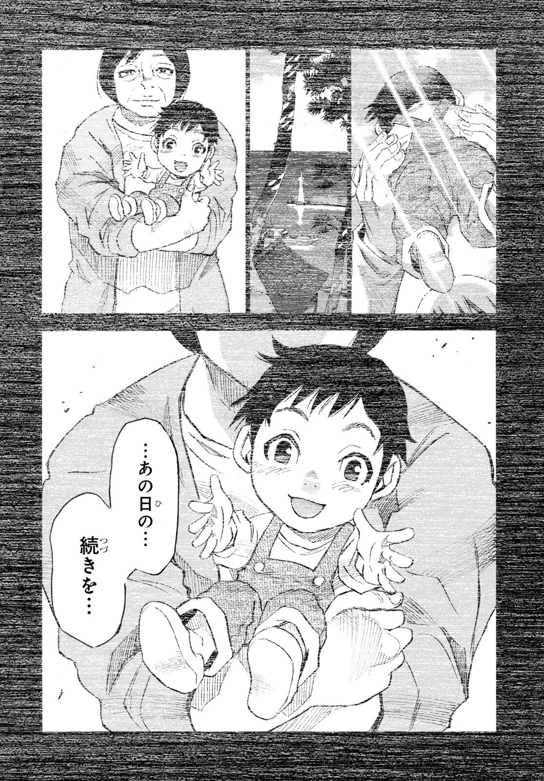 夢で見たあの子のために 第55話 - 50