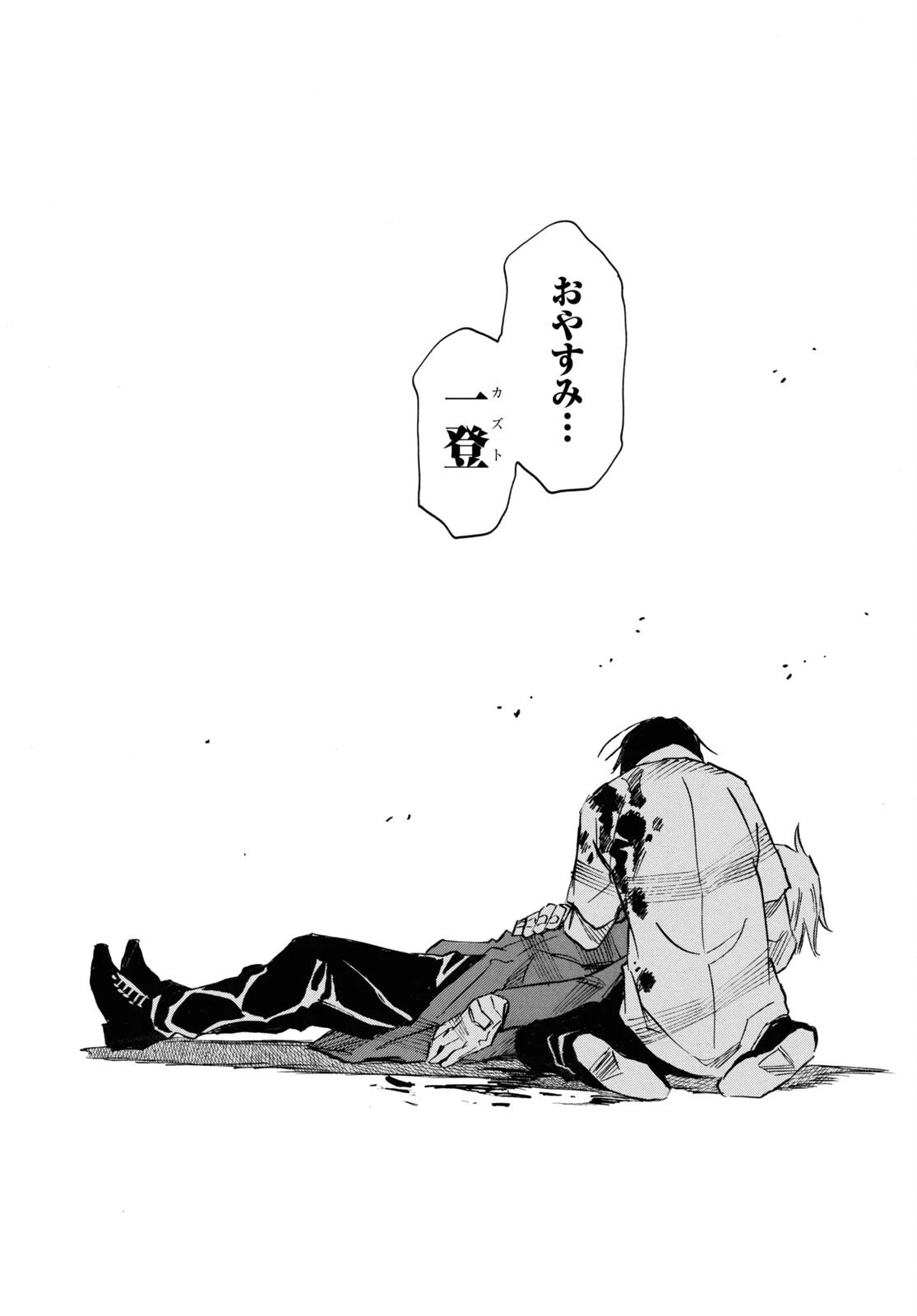 夢で見たあの子のために 第55話 - 54