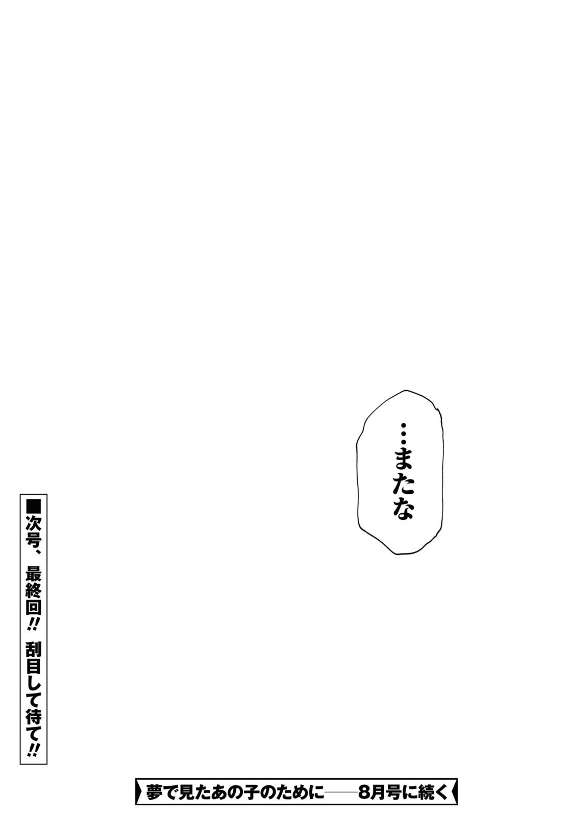 夢で見たあの子のために 第55話 - 55