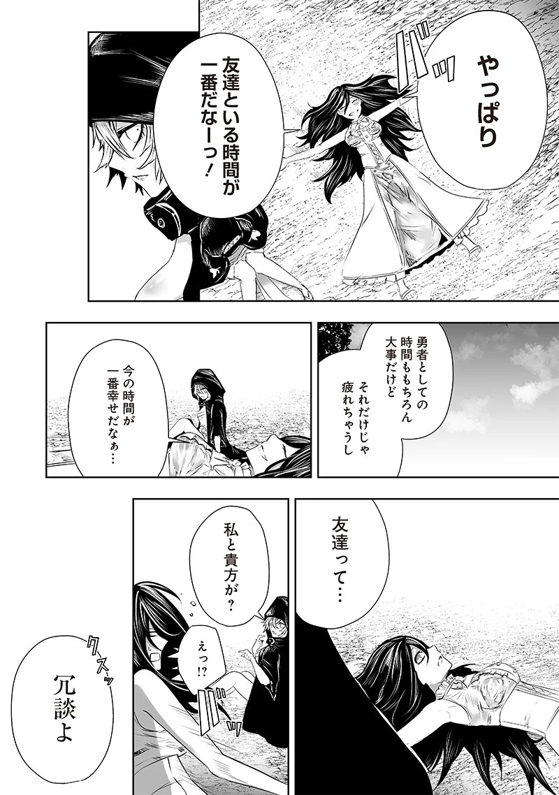 俺だけ不遇スキルの異世界召喚叛逆記～最弱スキル【吸収】が全てを飲み込むまで～ 第62話 - 14