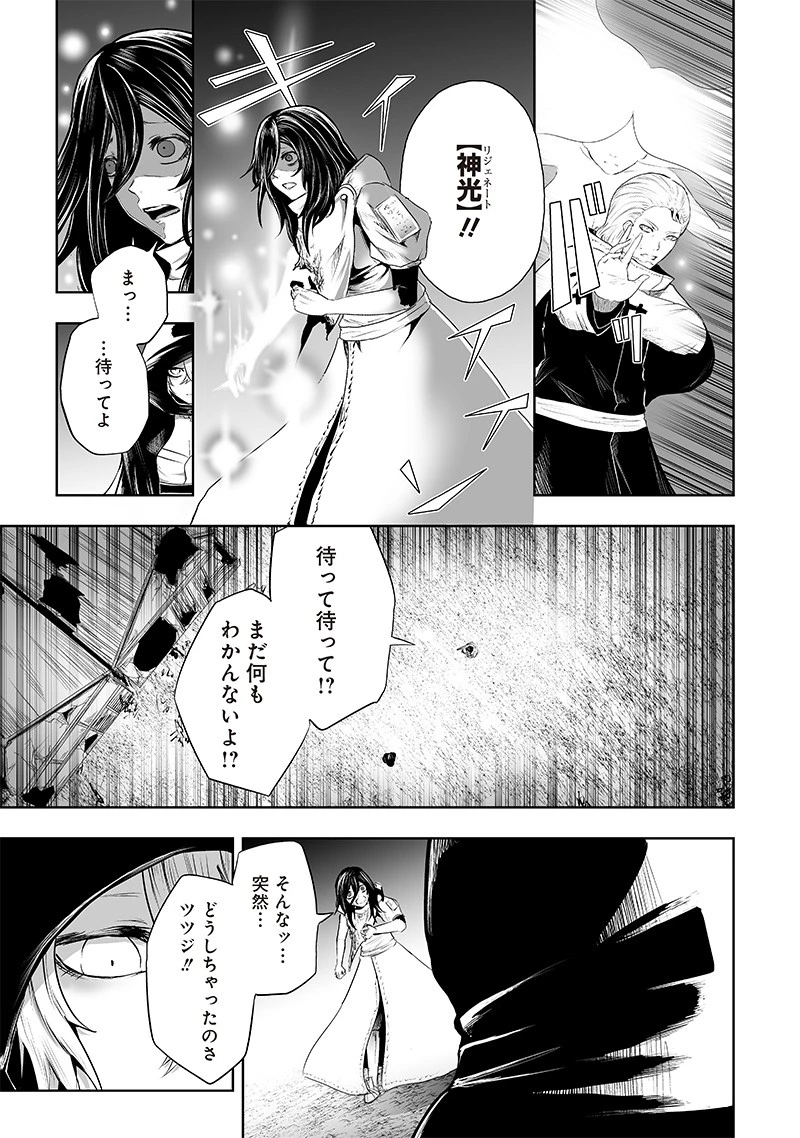 俺だけ不遇スキルの異世界召喚叛逆記～最弱スキル【吸収】が全てを飲み込むまで～ 第64話 - 9