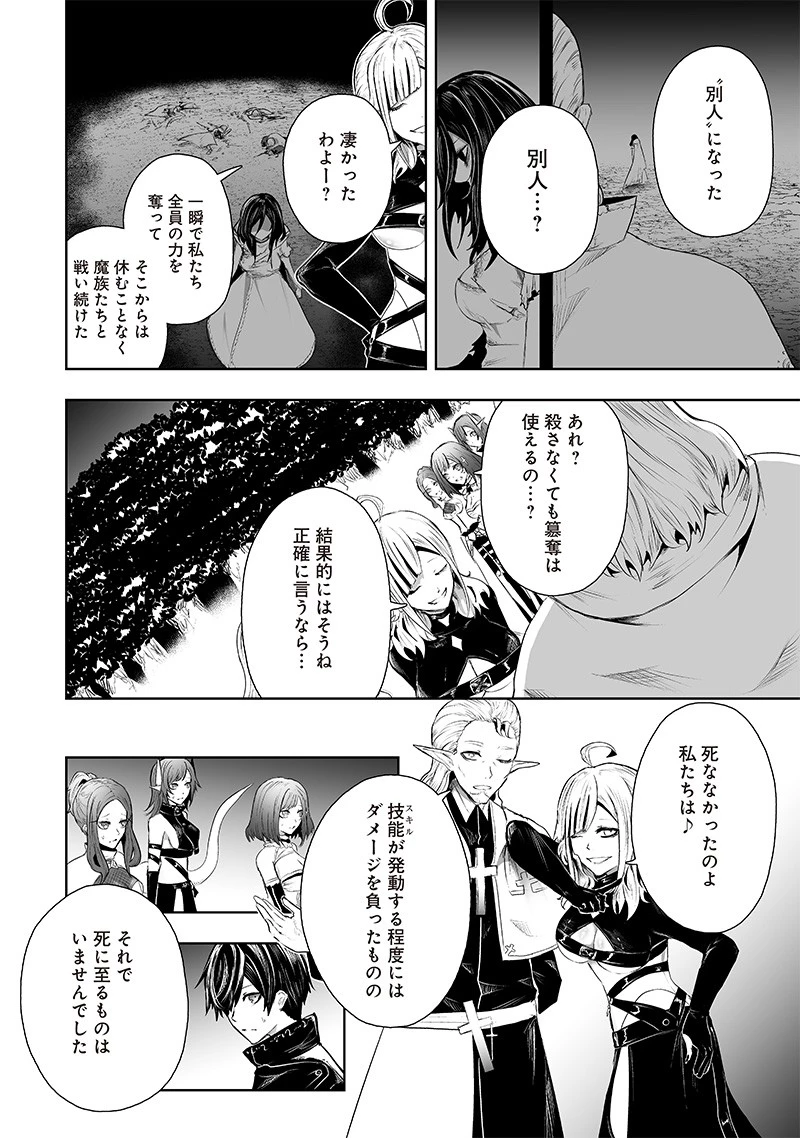 俺だけ不遇スキルの異世界召喚叛逆記～最弱スキル【吸収】が全てを飲み込むまで～ 第64話 - 22