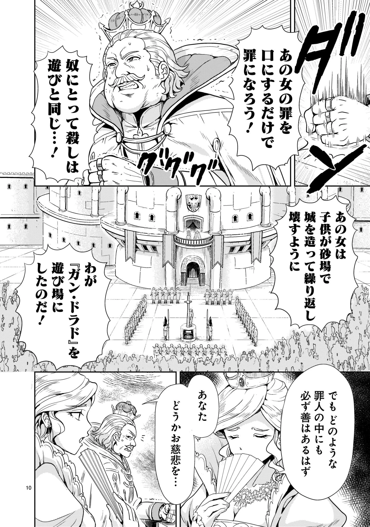 【新連載】機動絶記ガンダムSEQUEL 第1話 - 10