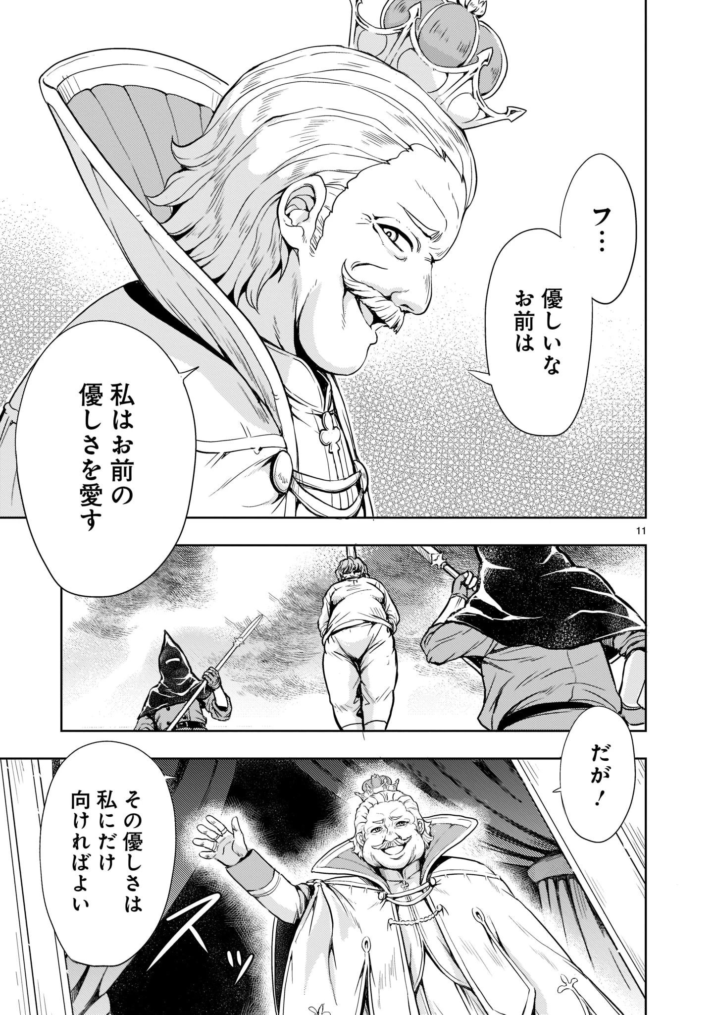 【新連載】機動絶記ガンダムSEQUEL 第1話 - 11