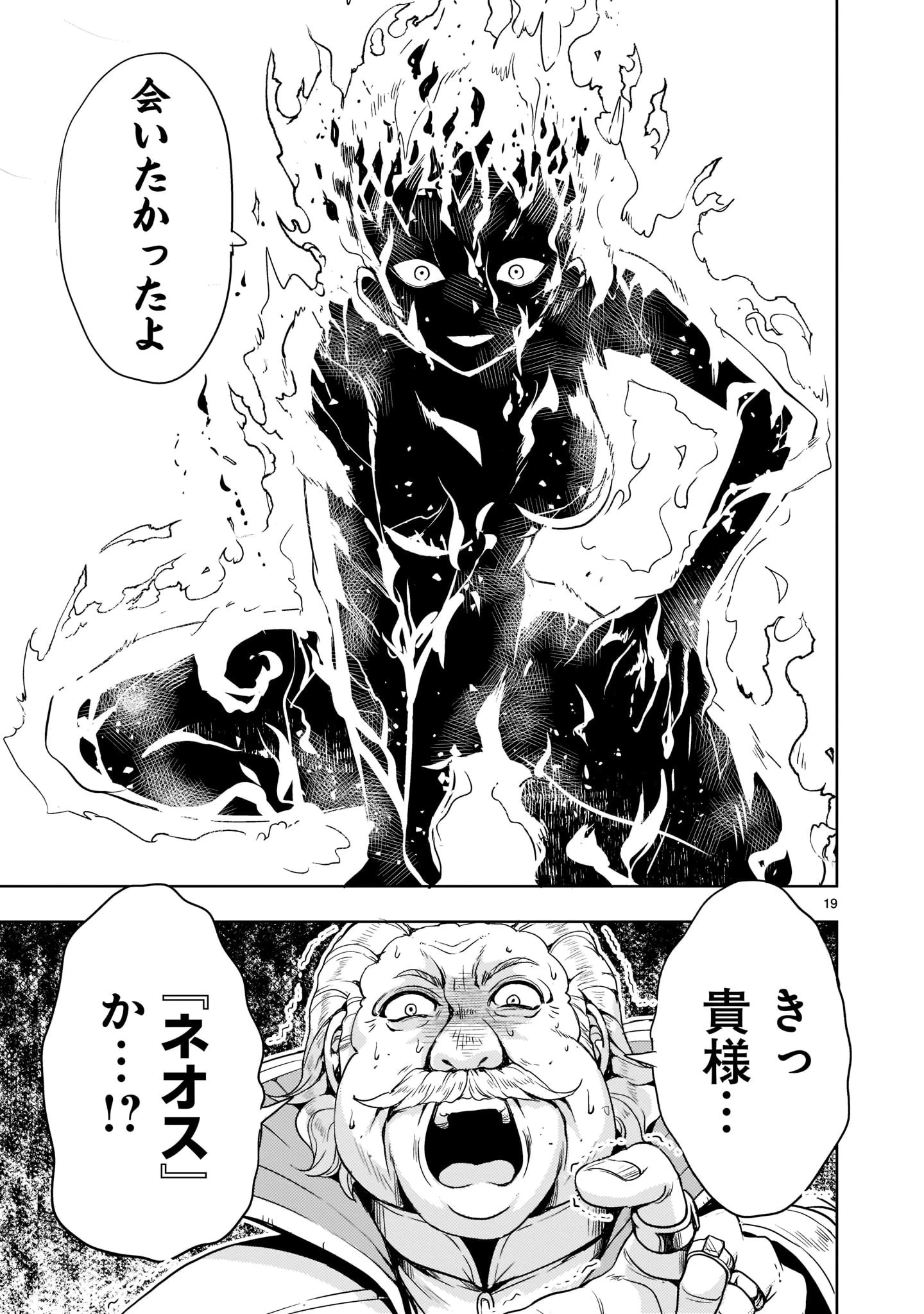 【新連載】機動絶記ガンダムSEQUEL 第1話 - 19