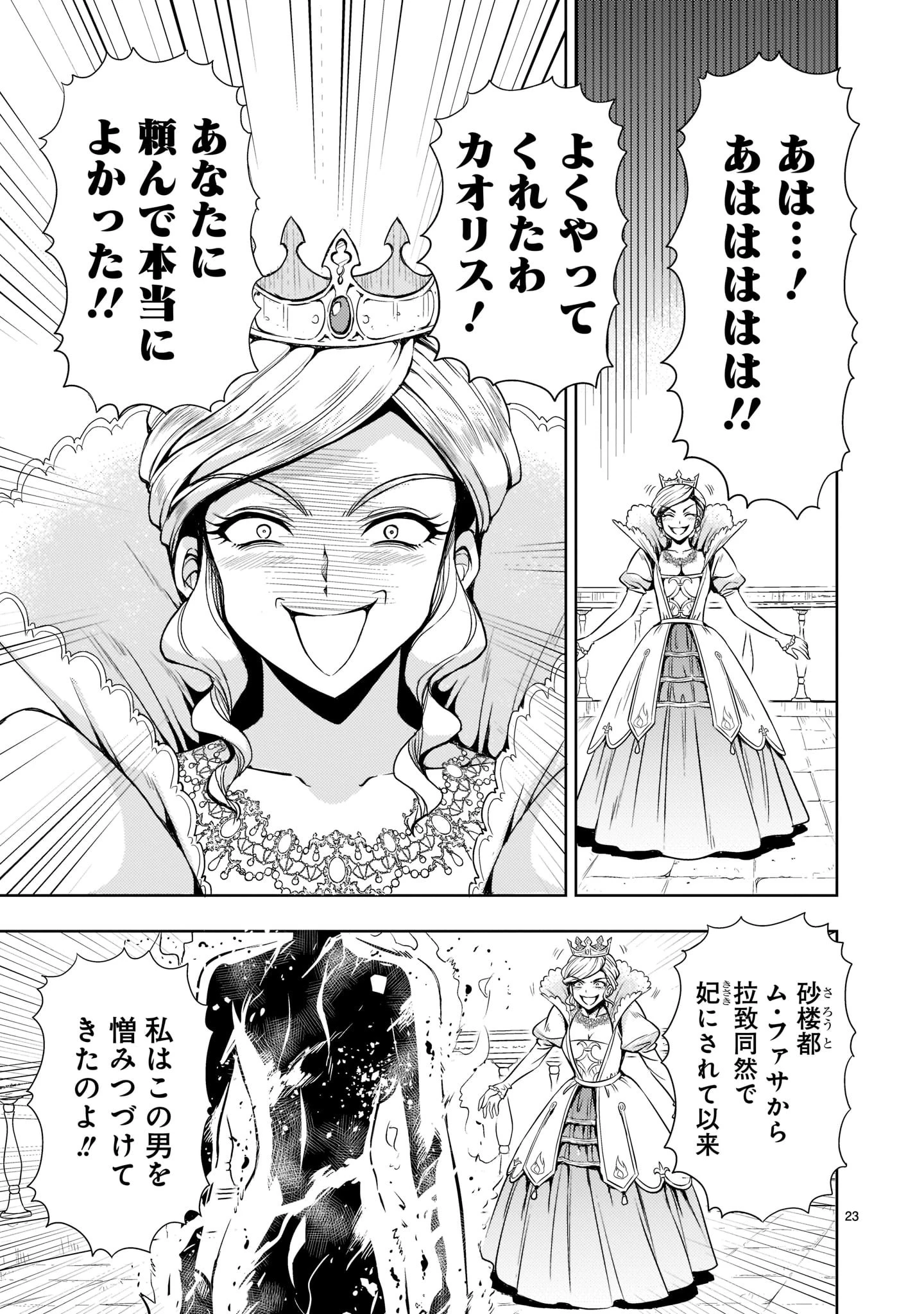 【新連載】機動絶記ガンダムSEQUEL 第1話 - 23