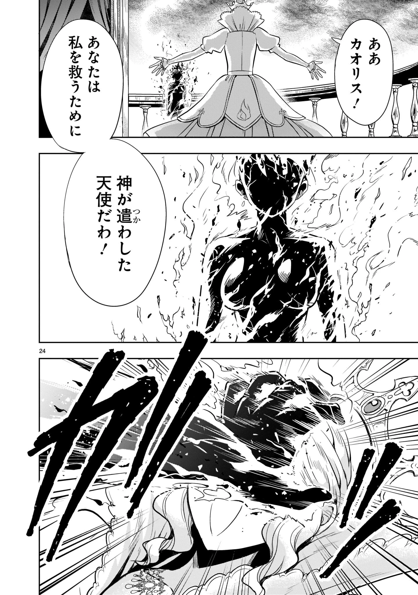 【新連載】機動絶記ガンダムSEQUEL 第1話 - 24