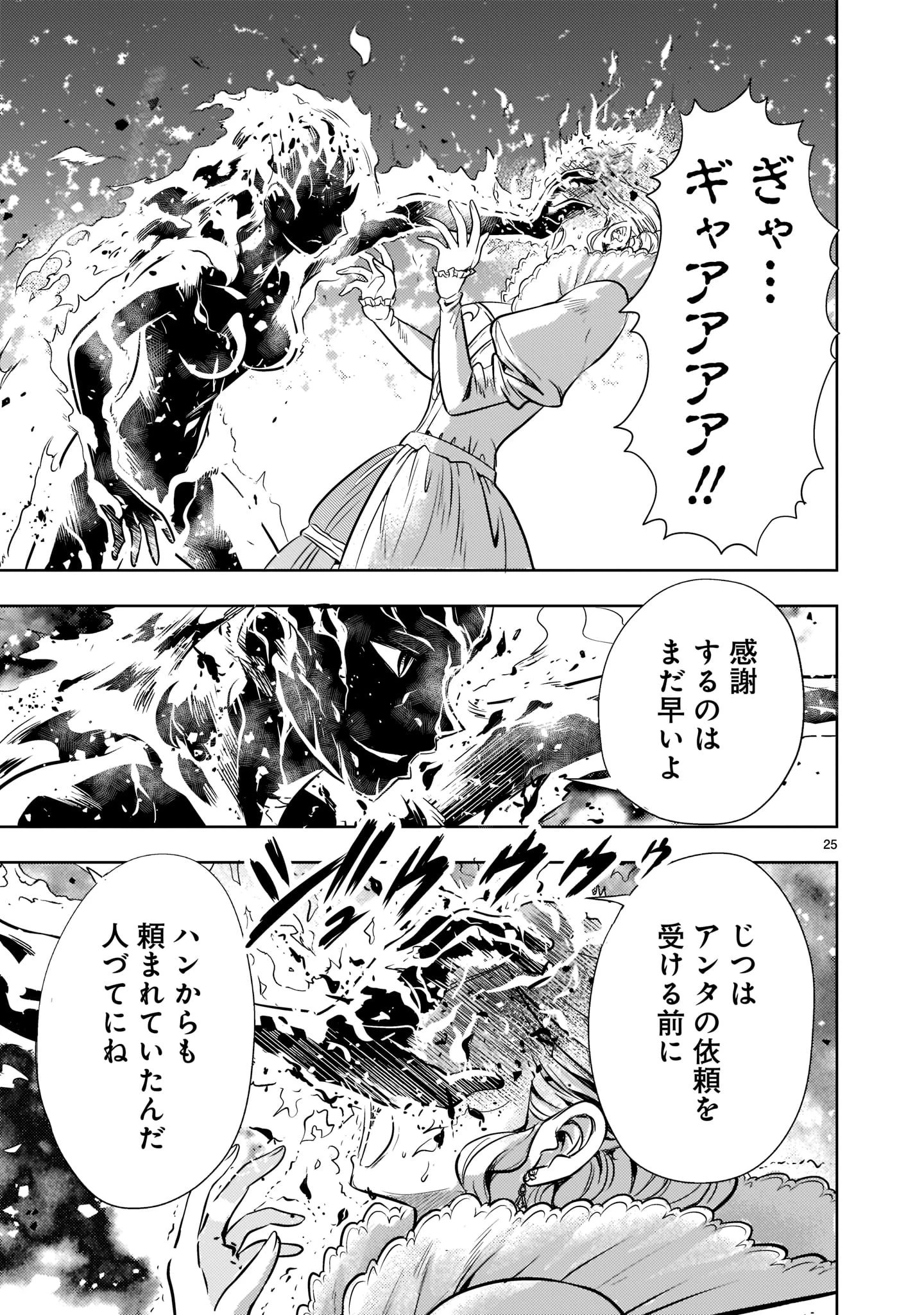 【新連載】機動絶記ガンダムSEQUEL 第1話 - 25