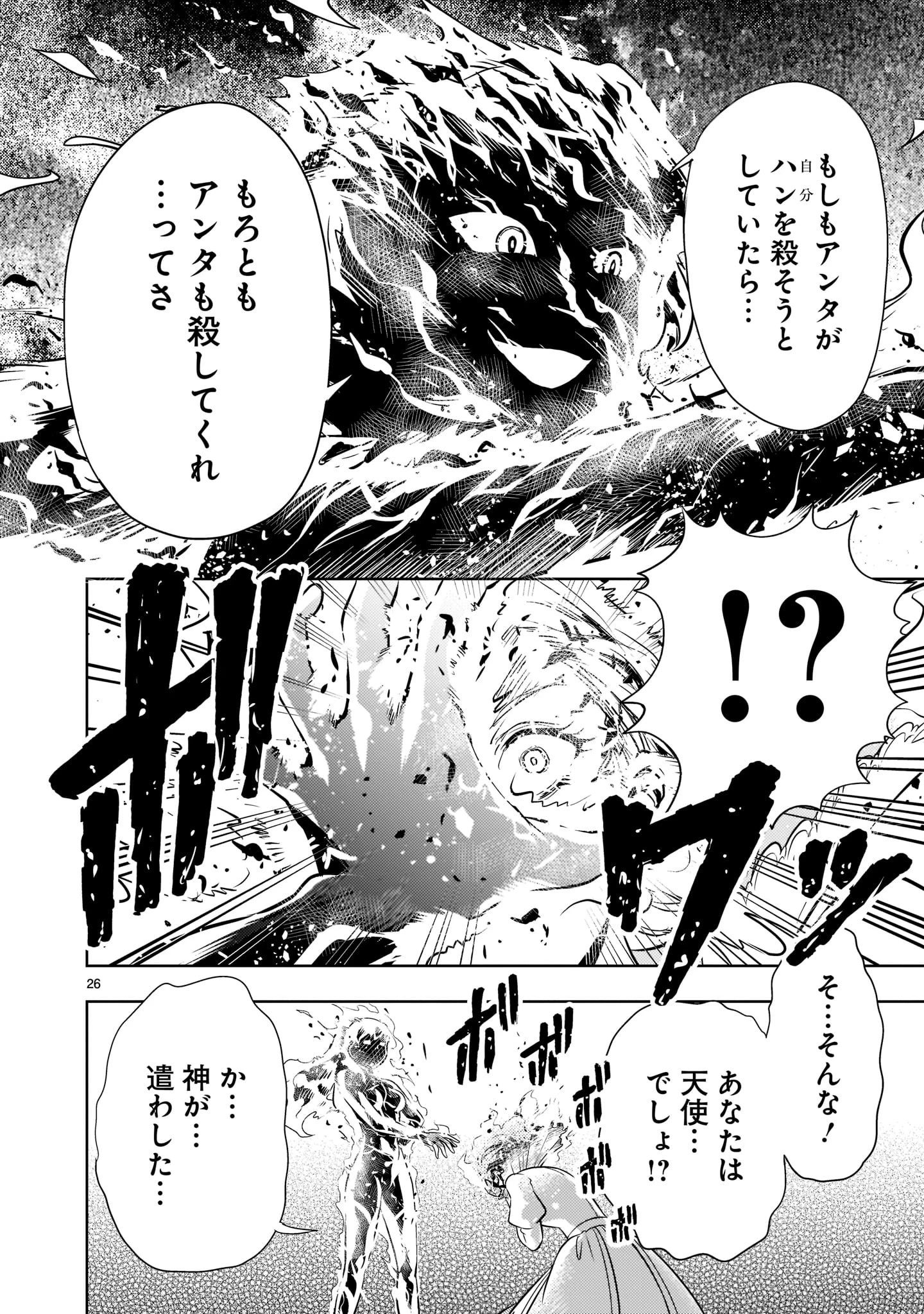 【新連載】機動絶記ガンダムSEQUEL 第1話 - 26