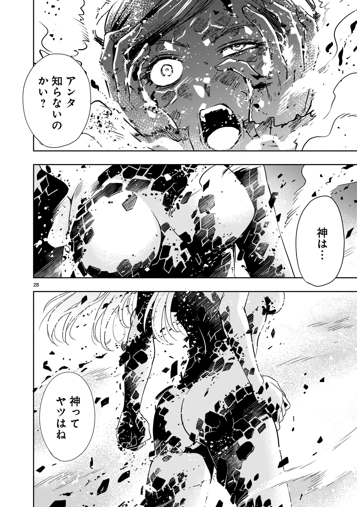 【新連載】機動絶記ガンダムSEQUEL 第1話 - 28