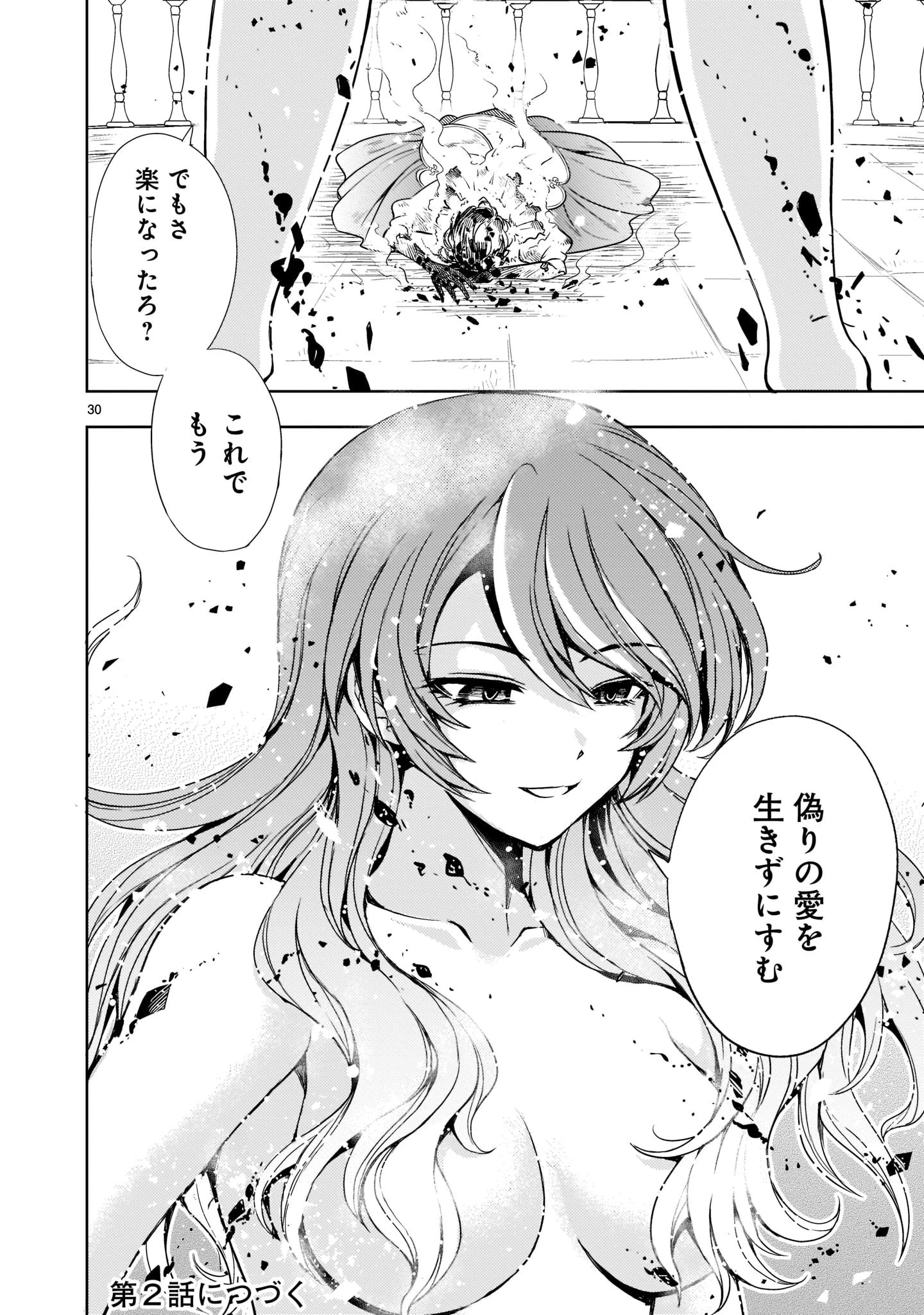 【新連載】機動絶記ガンダムSEQUEL 第1話 - 30