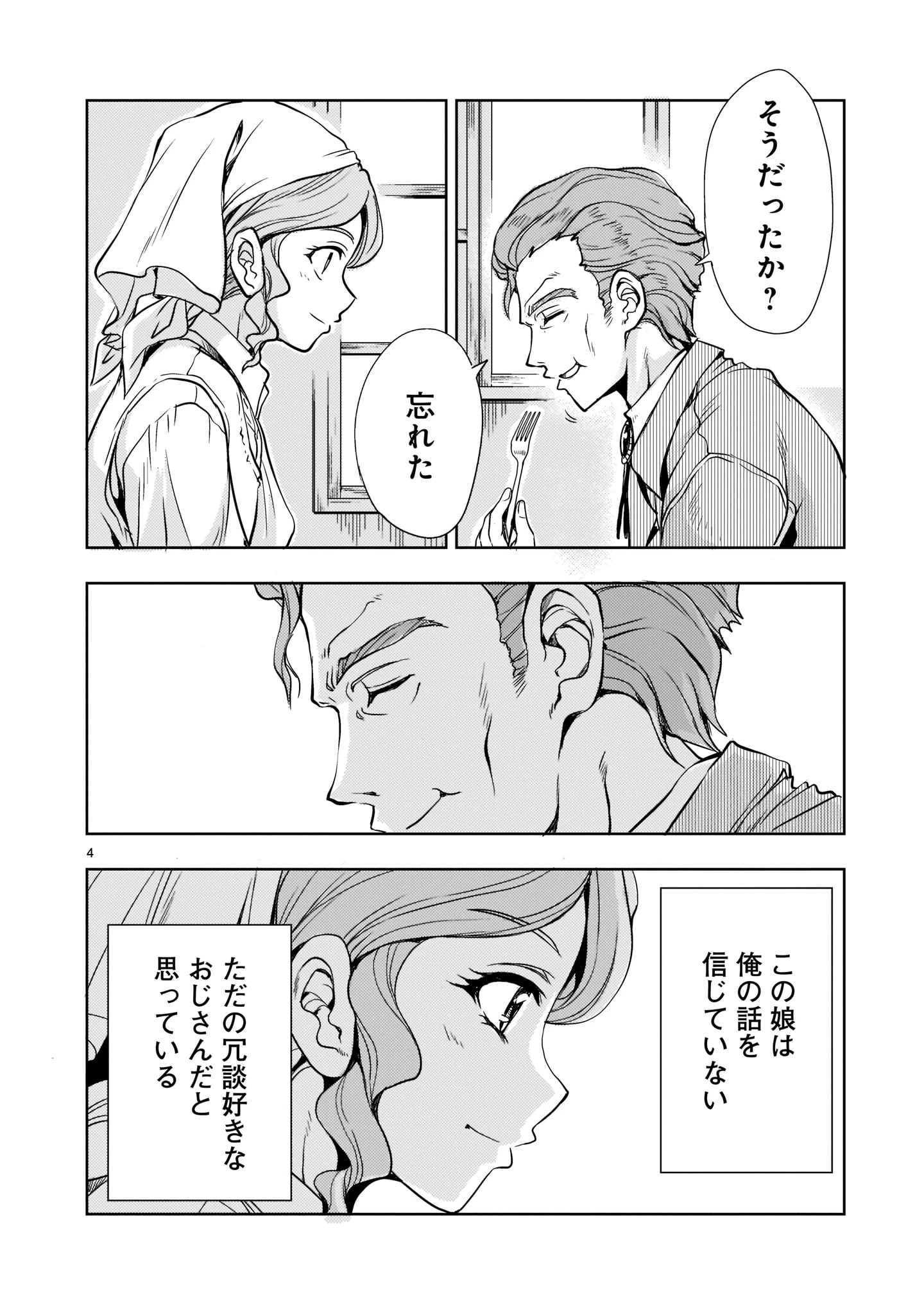 【新連載】機動絶記ガンダムSEQUEL 第5話 - 4