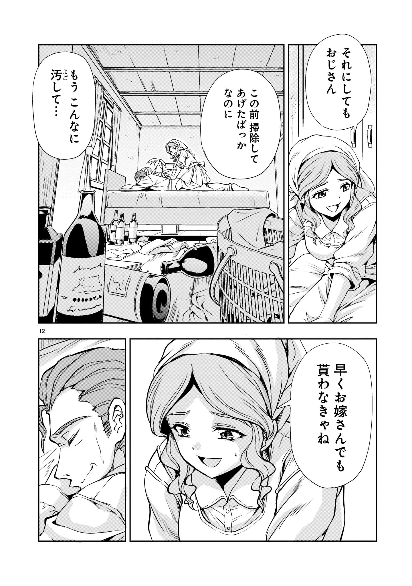 【新連載】機動絶記ガンダムSEQUEL 第5話 - 12