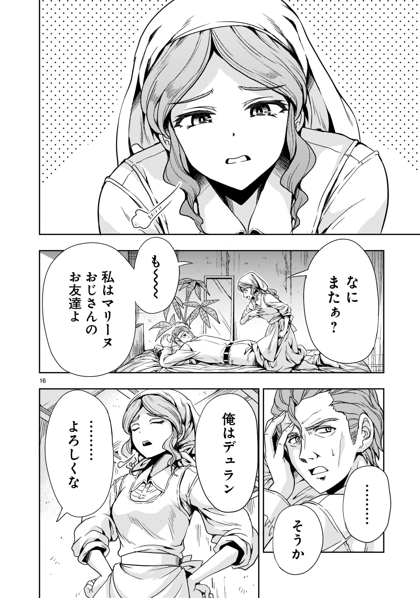 【新連載】機動絶記ガンダムSEQUEL 第5話 - 16