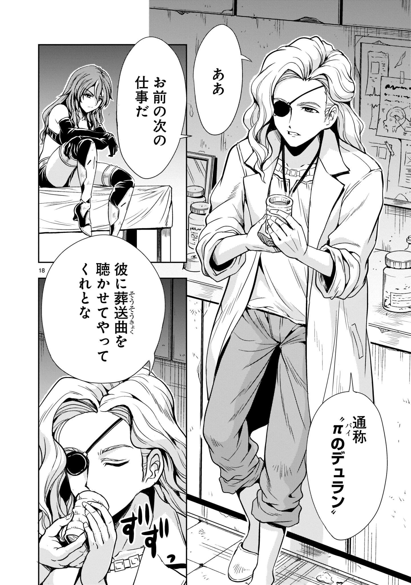 【新連載】機動絶記ガンダムSEQUEL 第5話 - 18