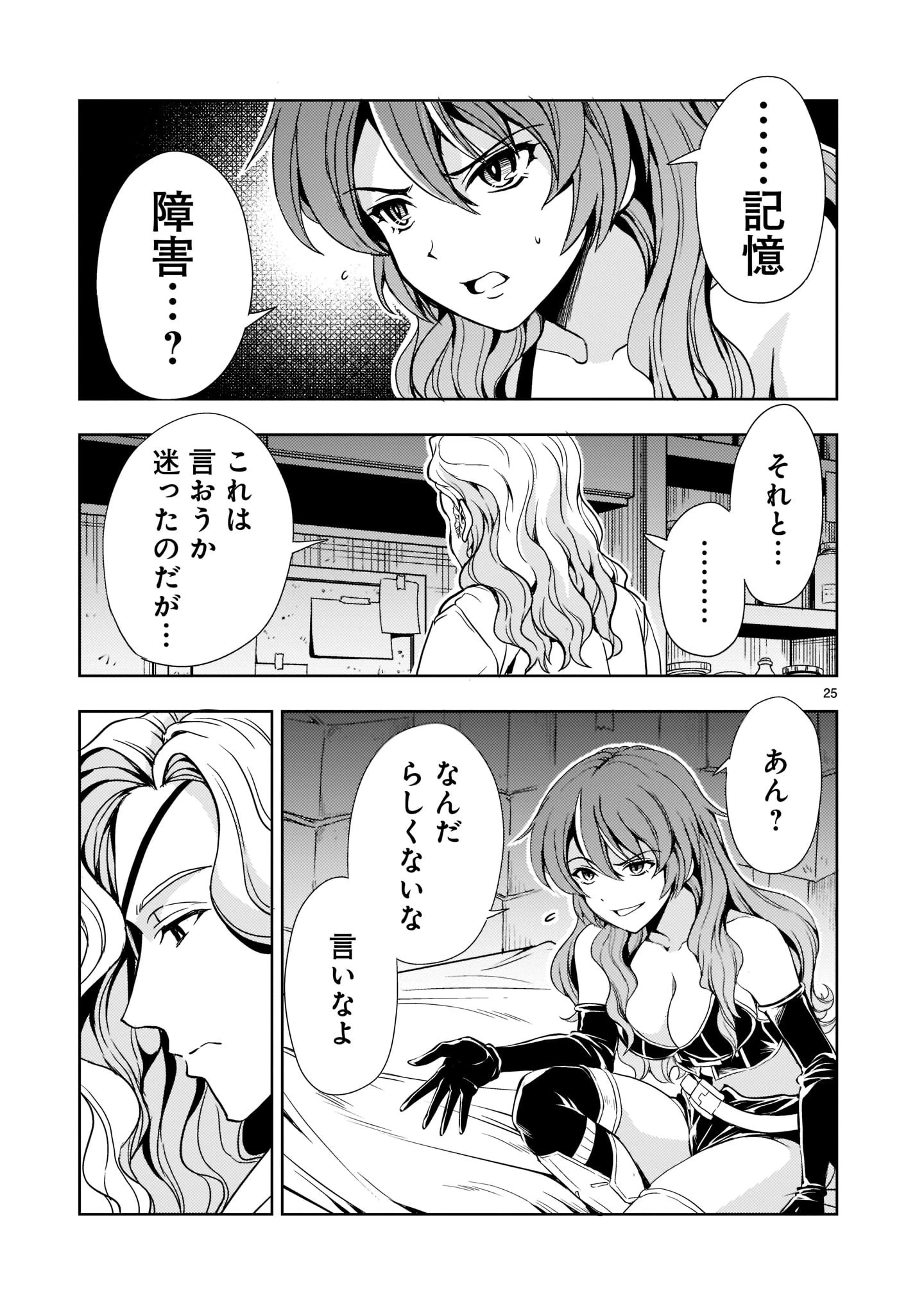 【新連載】機動絶記ガンダムSEQUEL 第5話 - 25