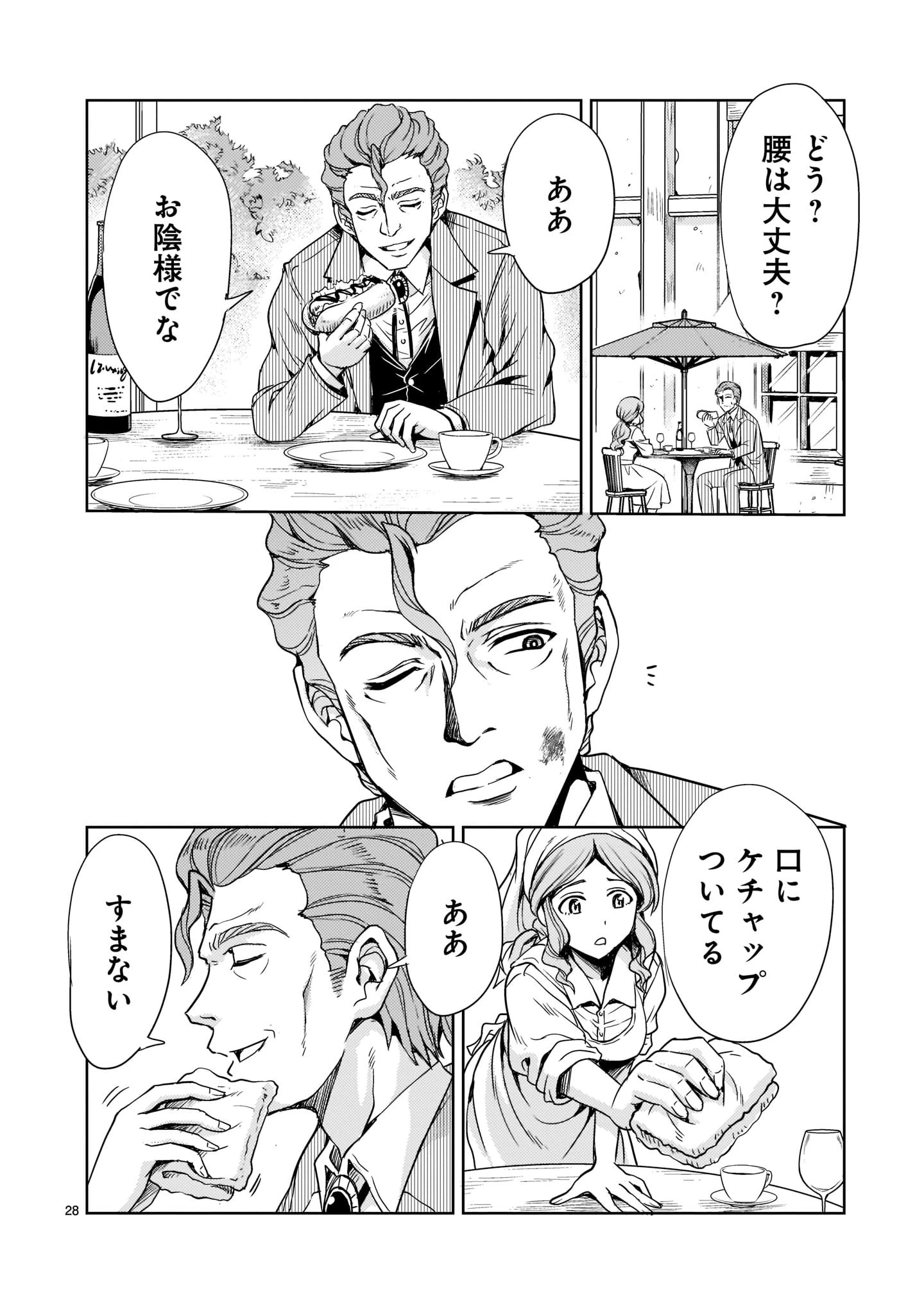 【新連載】機動絶記ガンダムSEQUEL 第5話 - 28