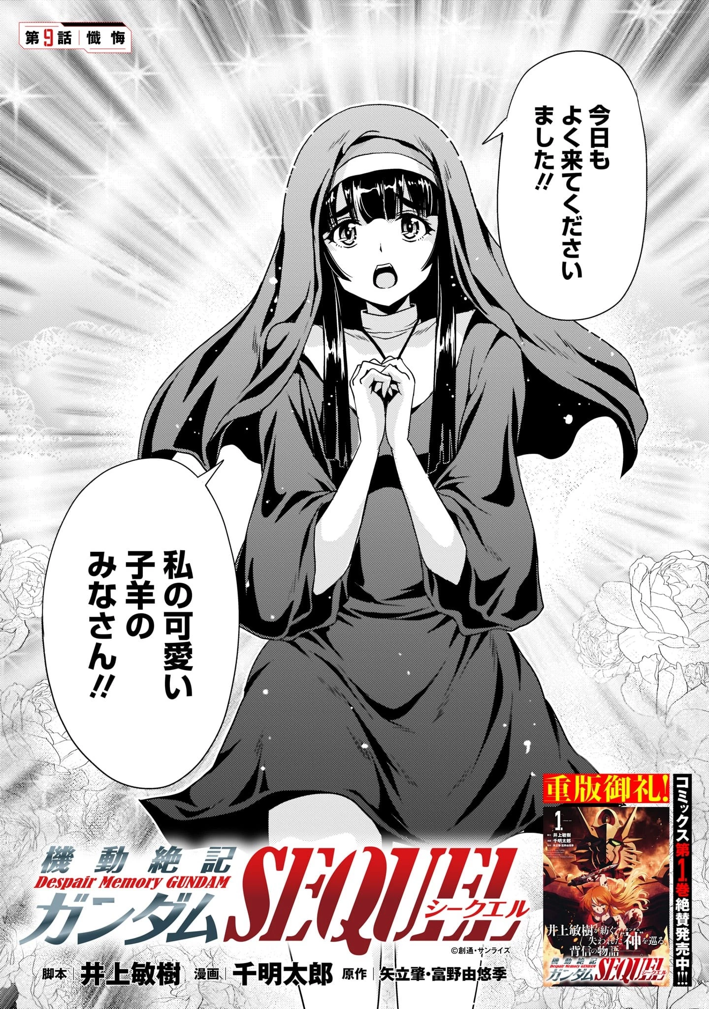 【新連載】機動絶記ガンダムSEQUEL 第9.1話 - 3