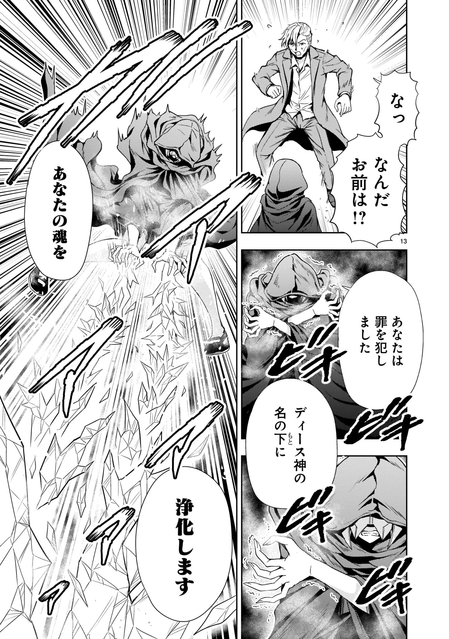 【新連載】機動絶記ガンダムSEQUEL 第9.1話 - 13