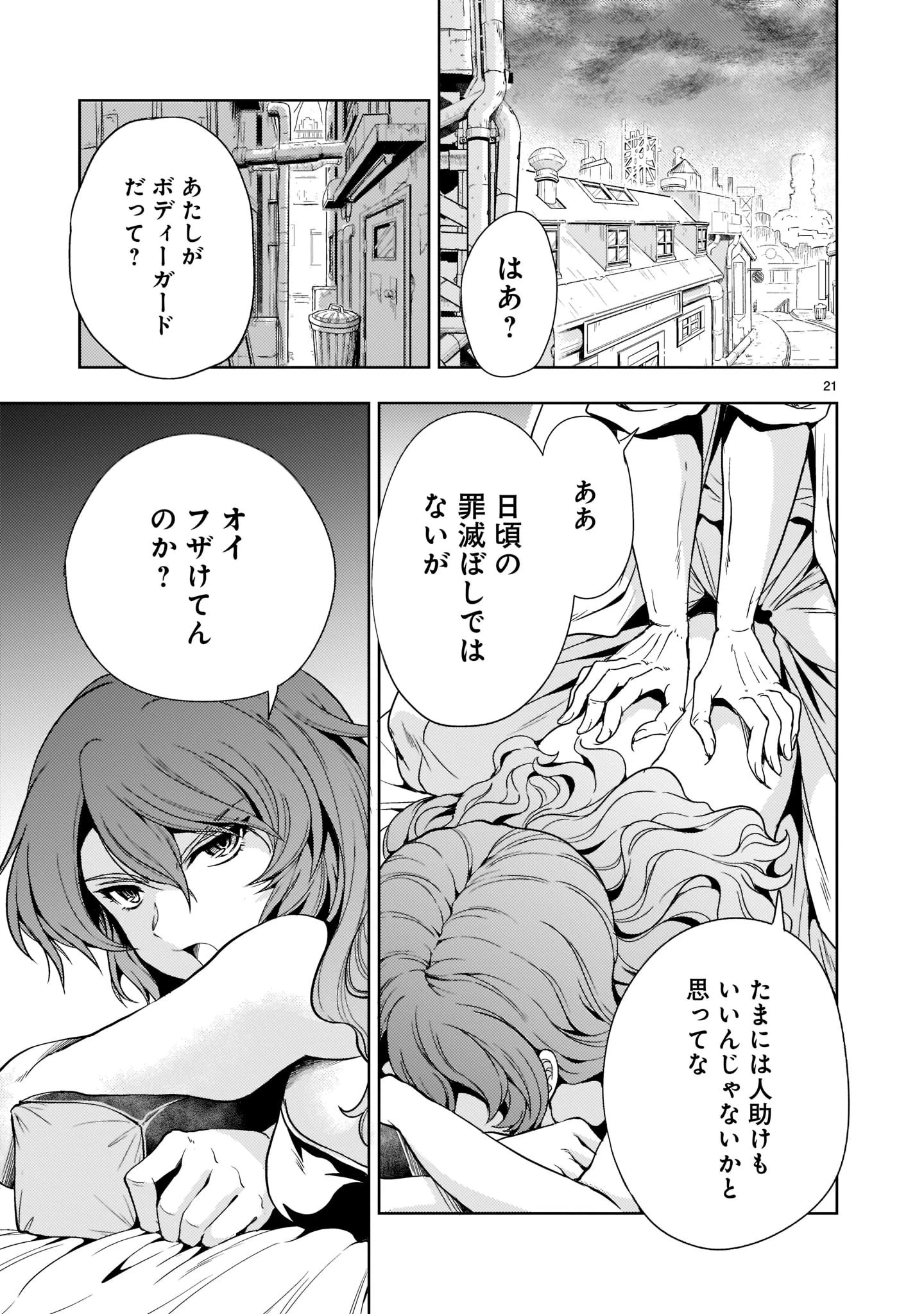 【新連載】機動絶記ガンダムSEQUEL 第9.1話 - 21