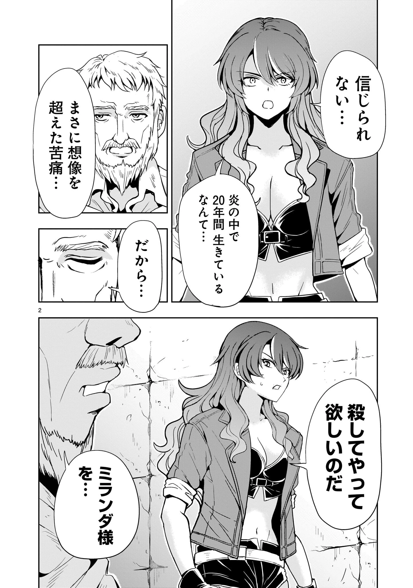 【新連載】機動絶記ガンダムSEQUEL 第17話 - 2