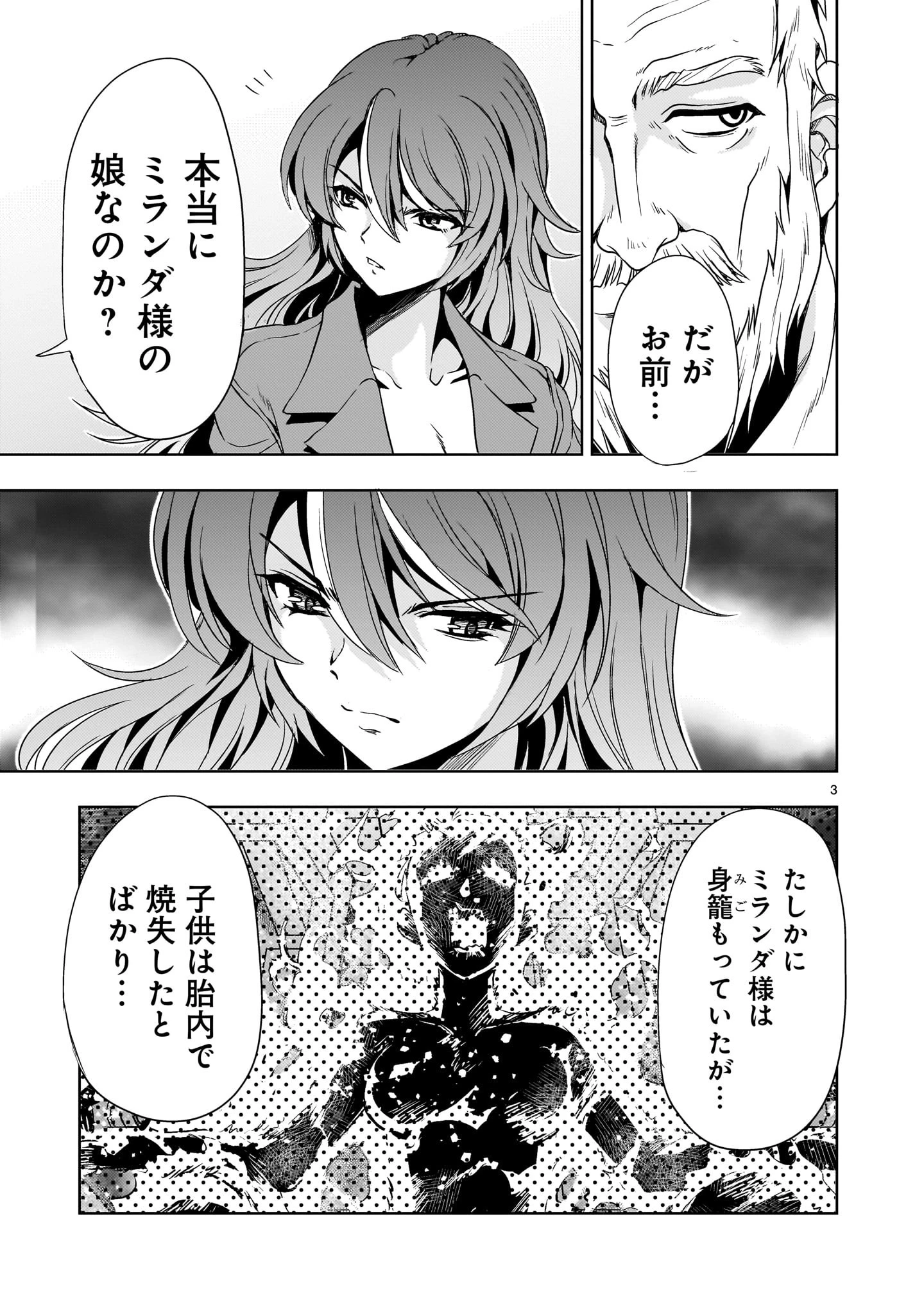 【新連載】機動絶記ガンダムSEQUEL 第17話 - 3