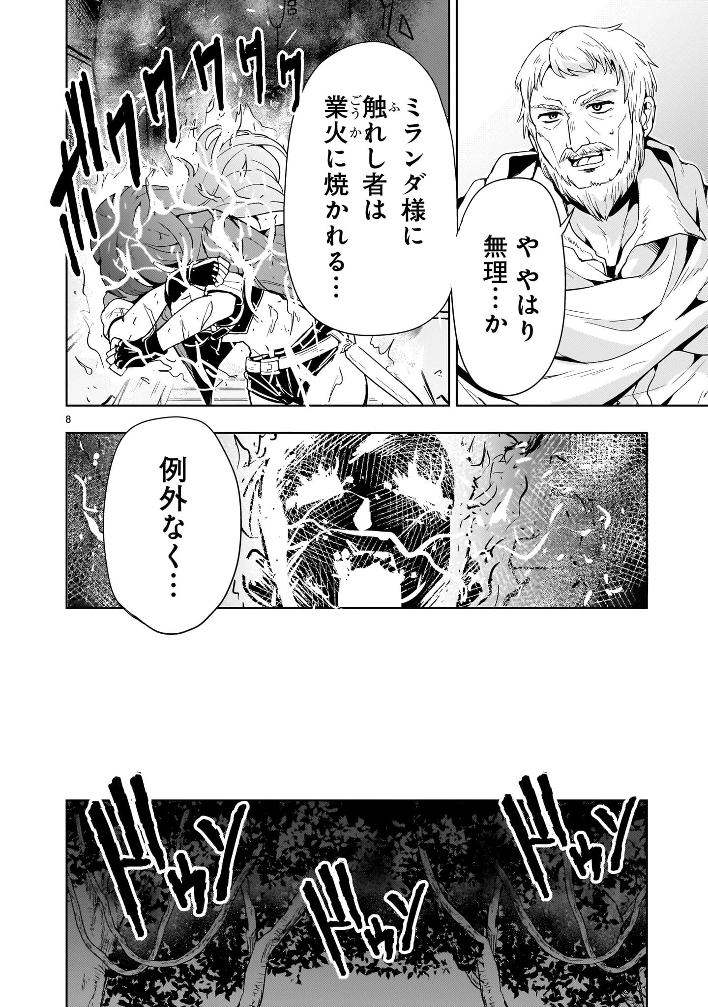 【新連載】機動絶記ガンダムSEQUEL 第17話 - 8
