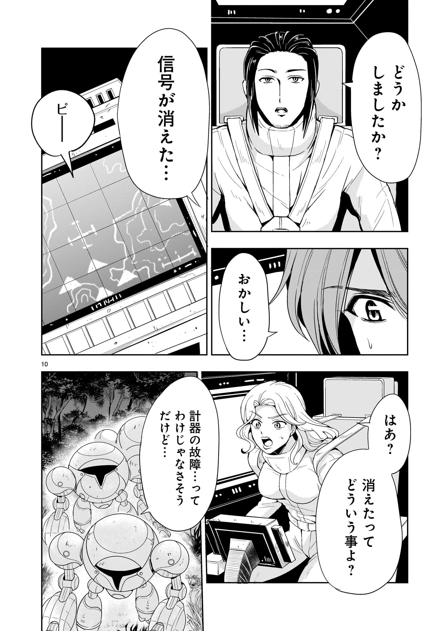 【新連載】機動絶記ガンダムSEQUEL 第17話 - 10