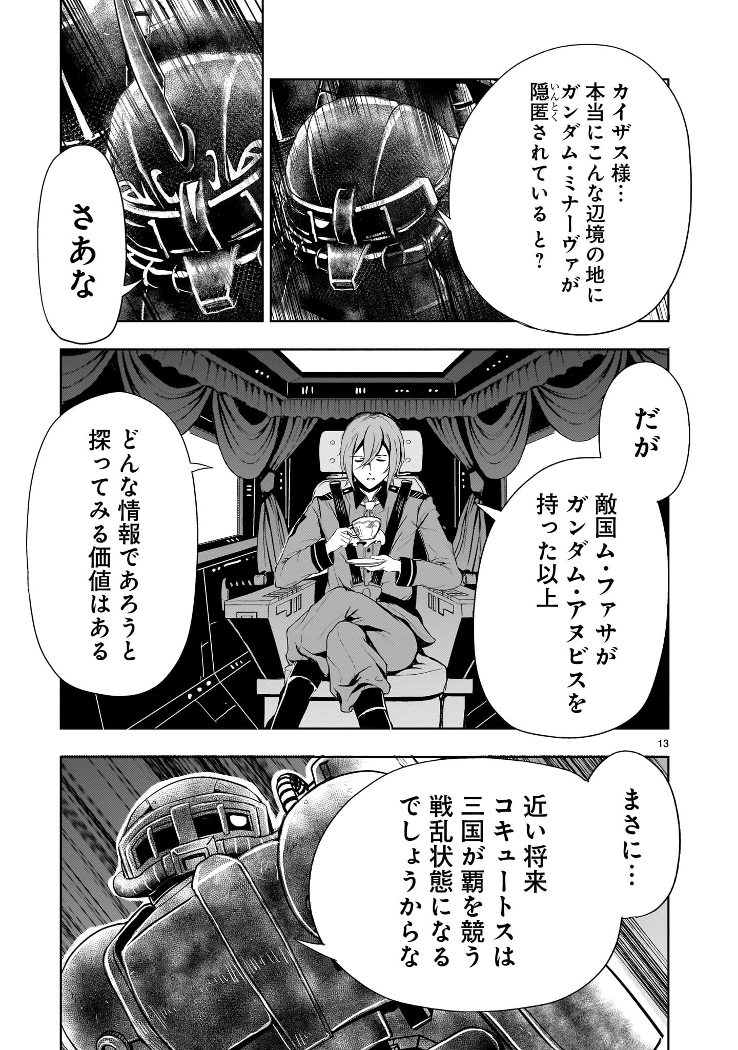【新連載】機動絶記ガンダムSEQUEL 第17話 - 13