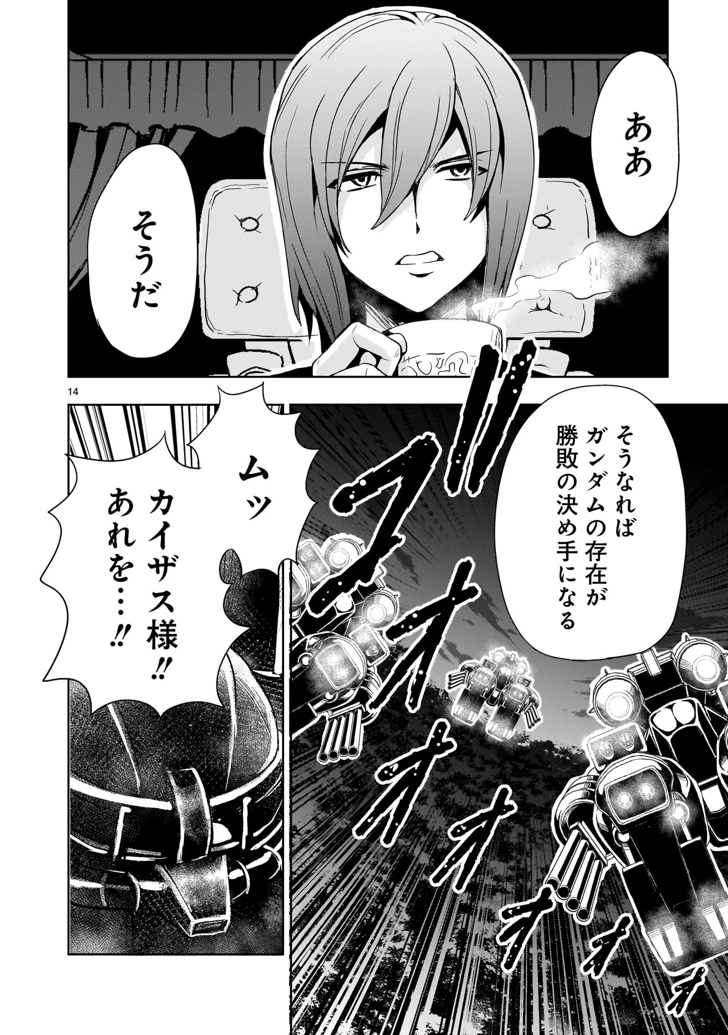 【新連載】機動絶記ガンダムSEQUEL 第17話 - 14