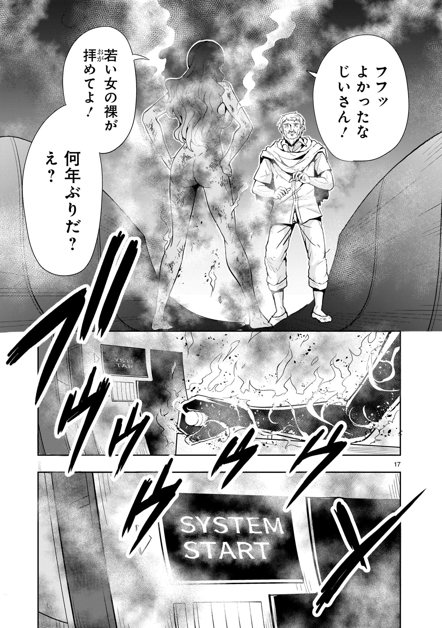 【新連載】機動絶記ガンダムSEQUEL 第17話 - 17