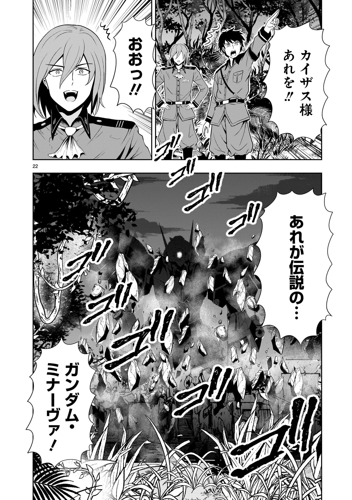 【新連載】機動絶記ガンダムSEQUEL 第17話 - 22