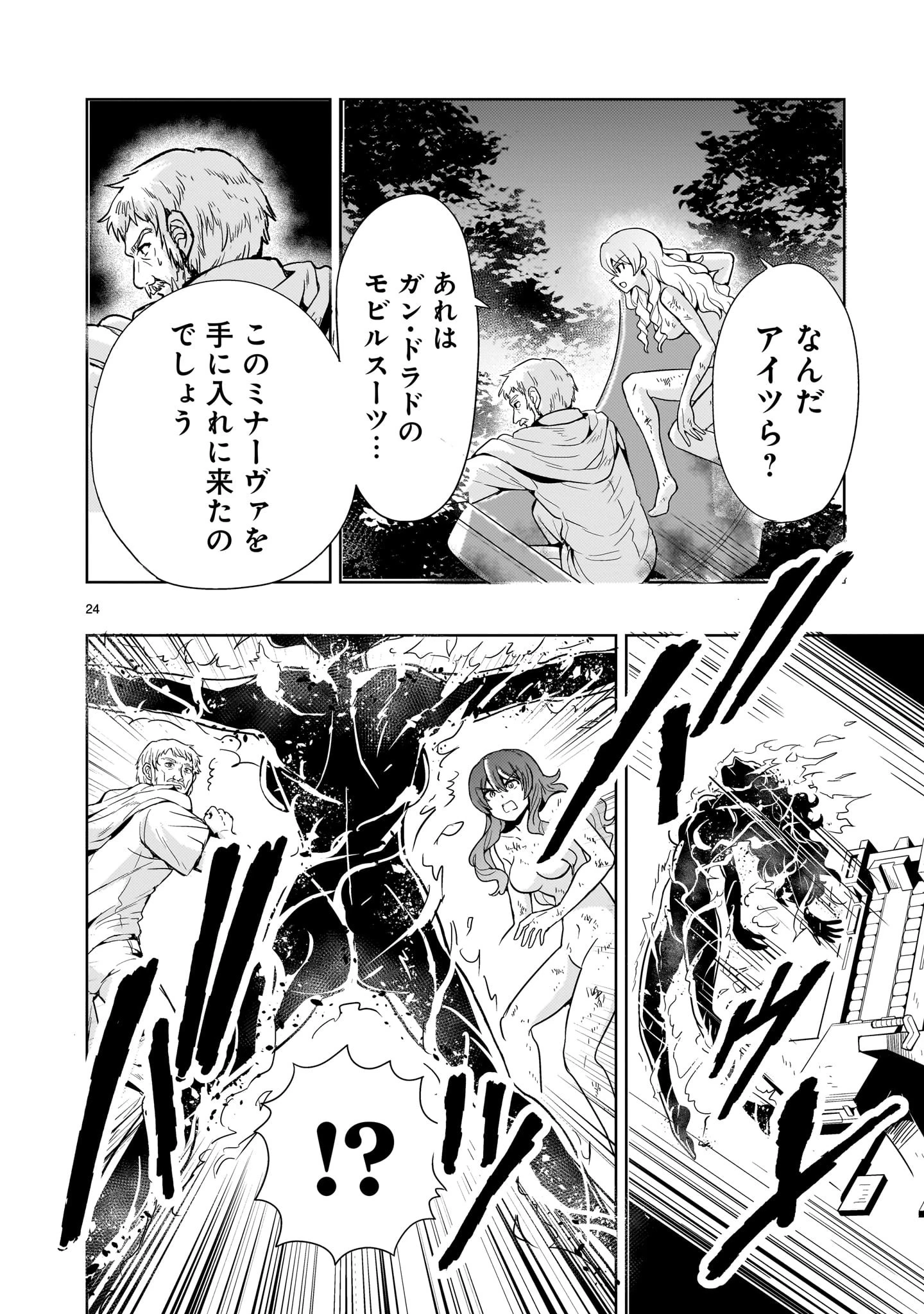 【新連載】機動絶記ガンダムSEQUEL 第17話 - 24