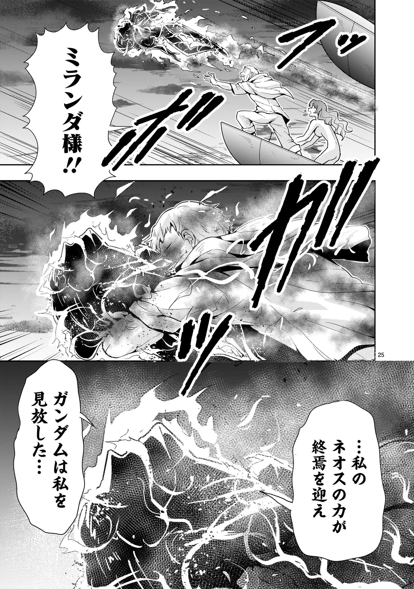 【新連載】機動絶記ガンダムSEQUEL 第17話 - 25