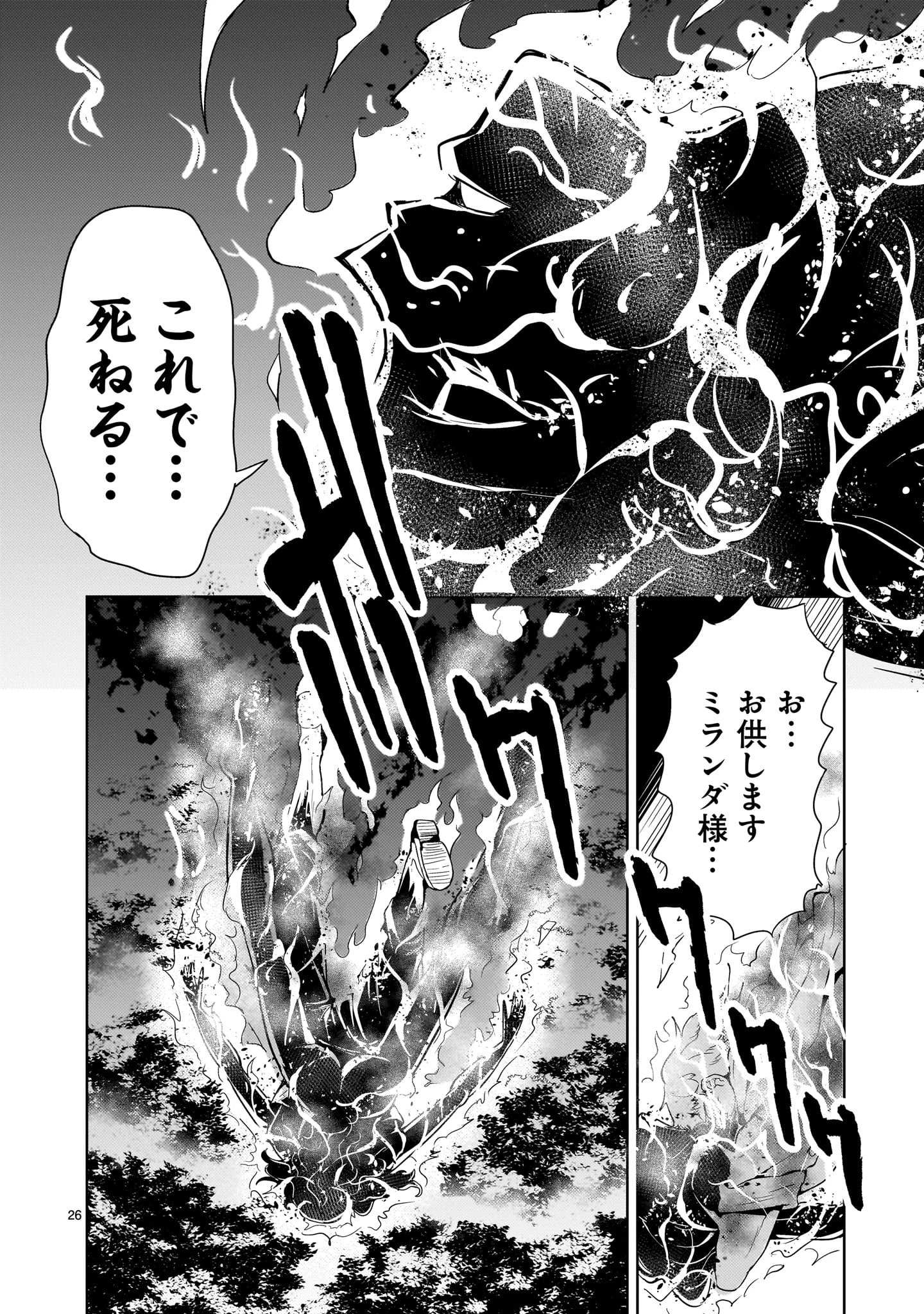 【新連載】機動絶記ガンダムSEQUEL 第17話 - 26