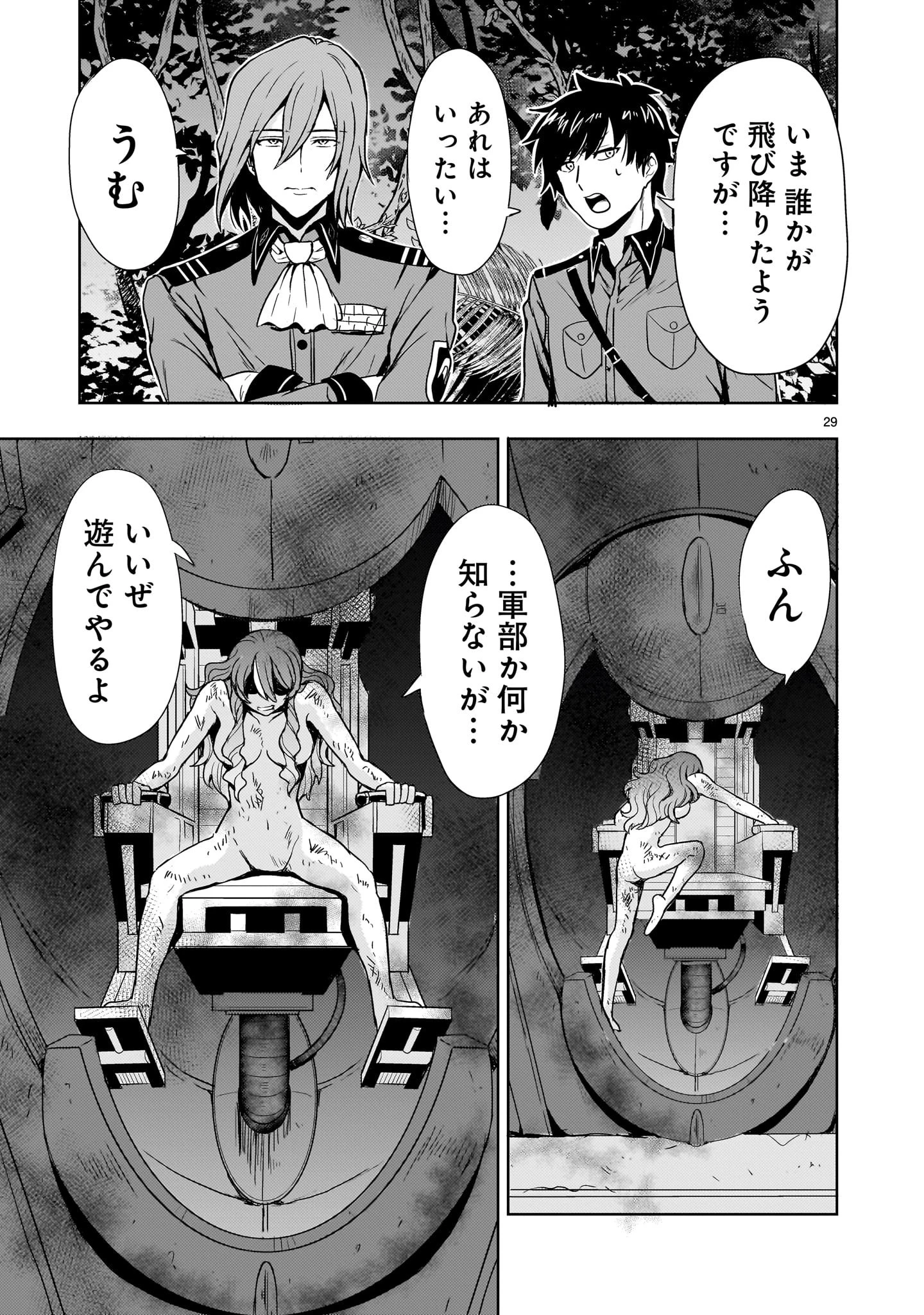 【新連載】機動絶記ガンダムSEQUEL 第17話 - 29